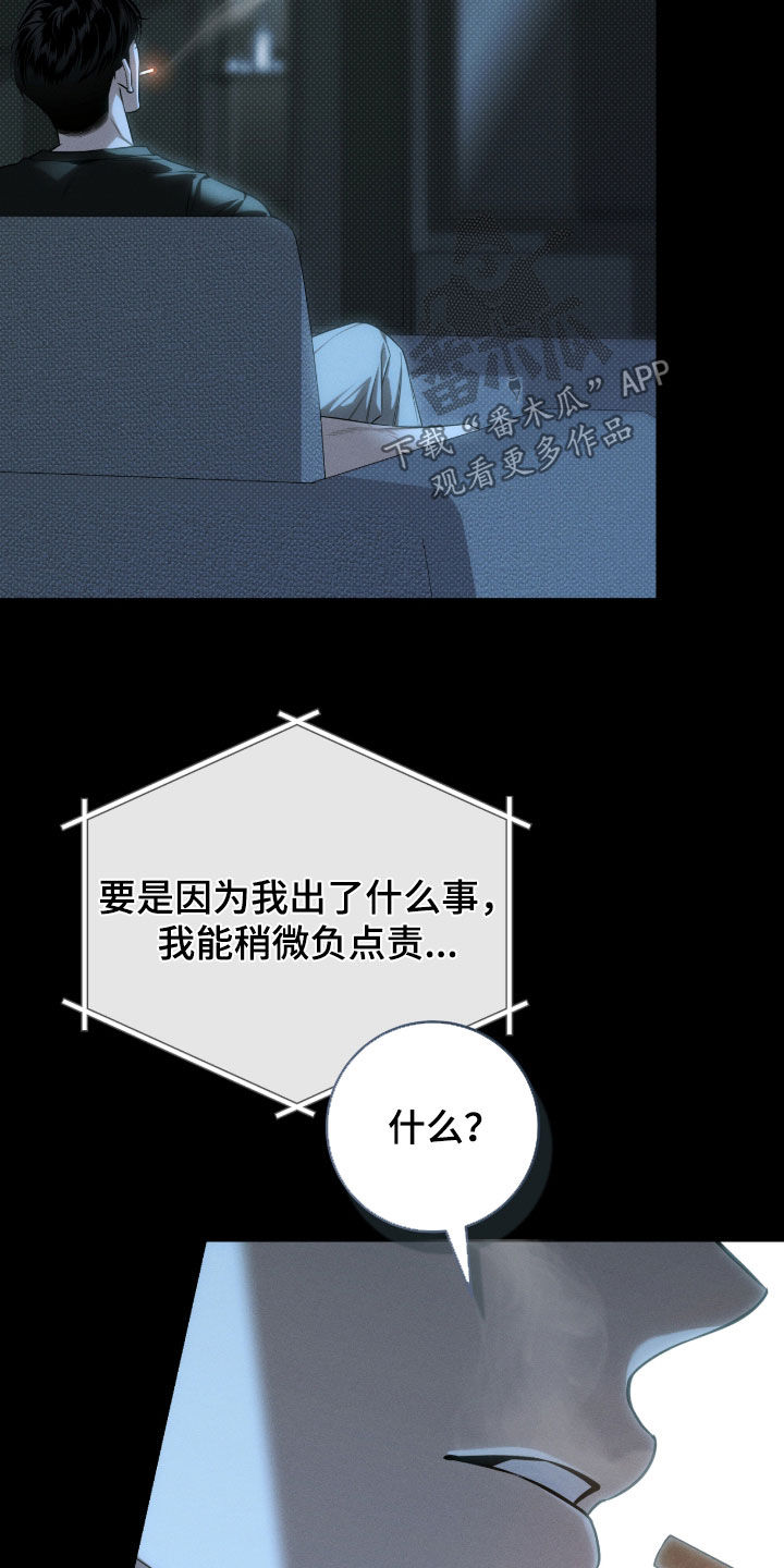 冬夜回响漫画,第40章：责任感1图