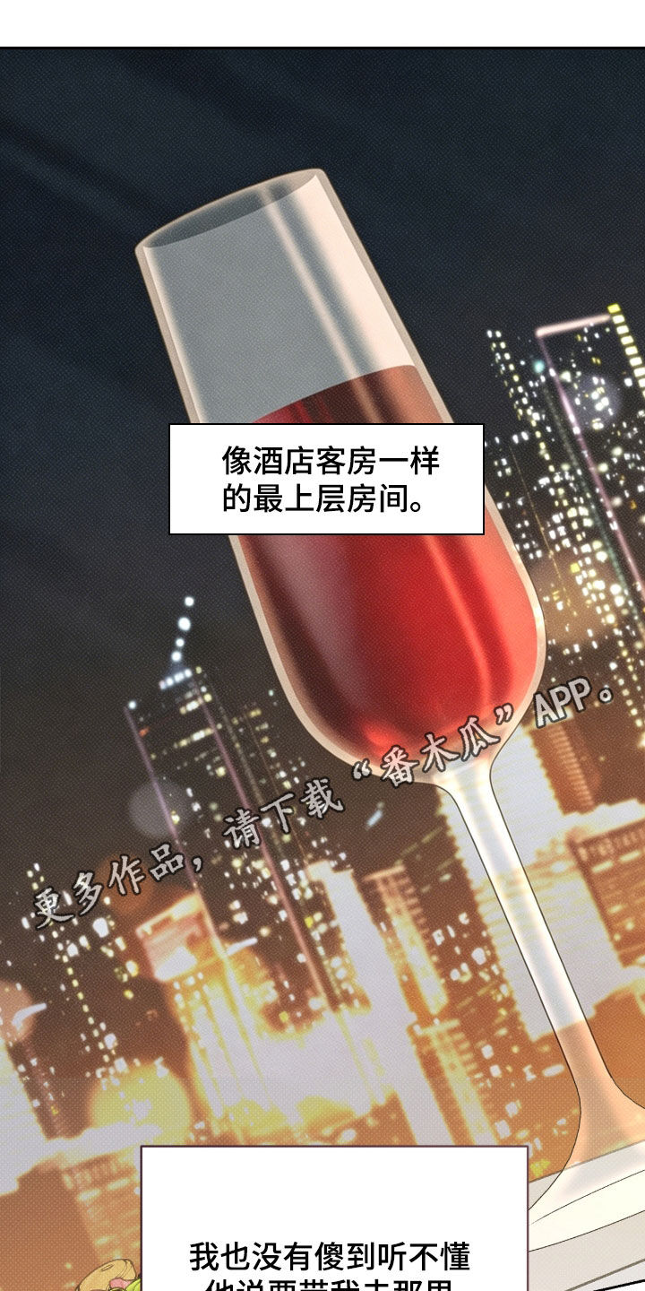 冬夜回响漫画,第40章：责任感1图