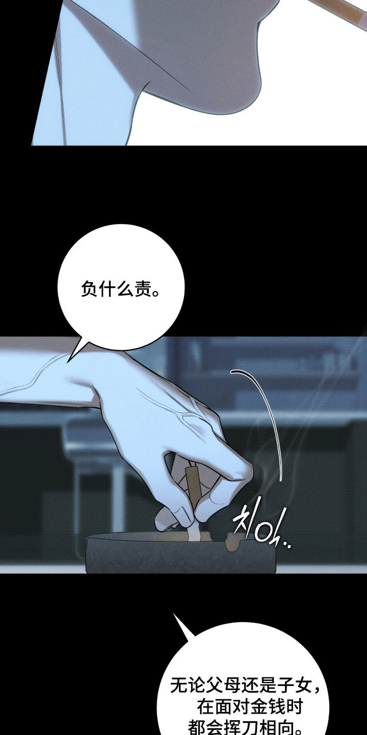 冬夜回响漫画,第40章：责任感2图
