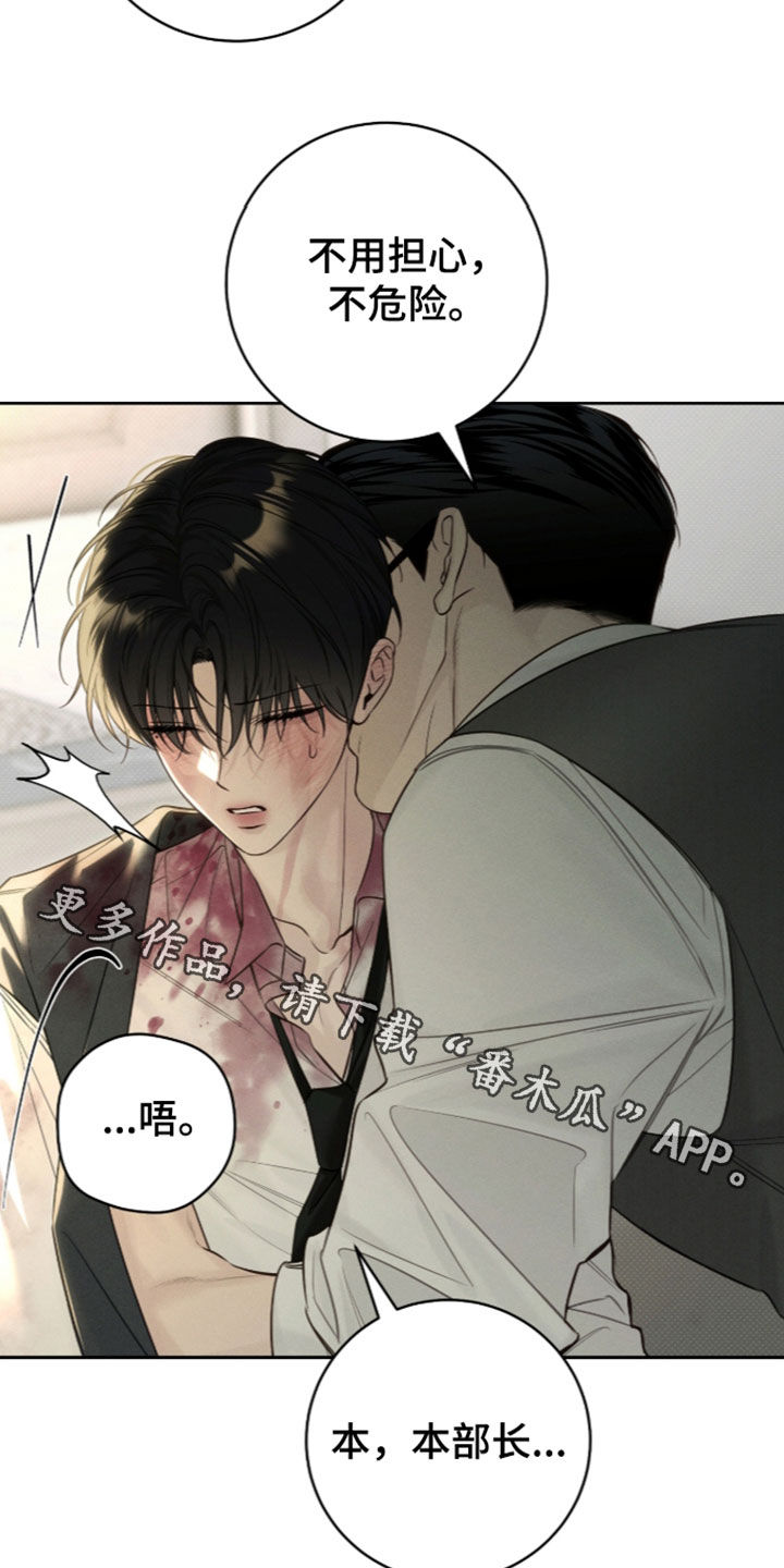冬夜回响漫画,第42章：不能吓到你2图