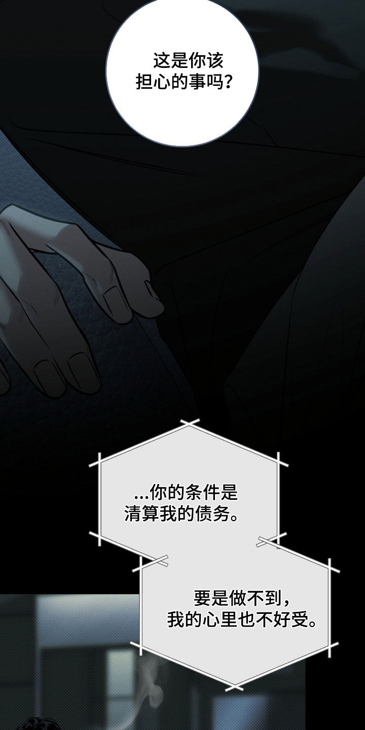 冬夜回响漫画,第40章：责任感5图