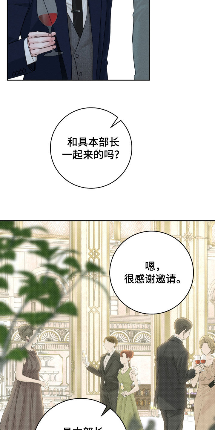 冬夜回响漫画,第41章：宴会4图