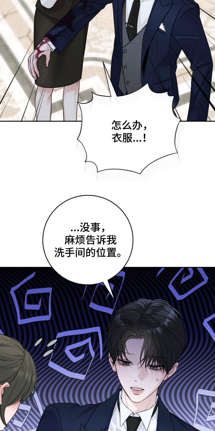 冬夜回响漫画,第41章：宴会4图