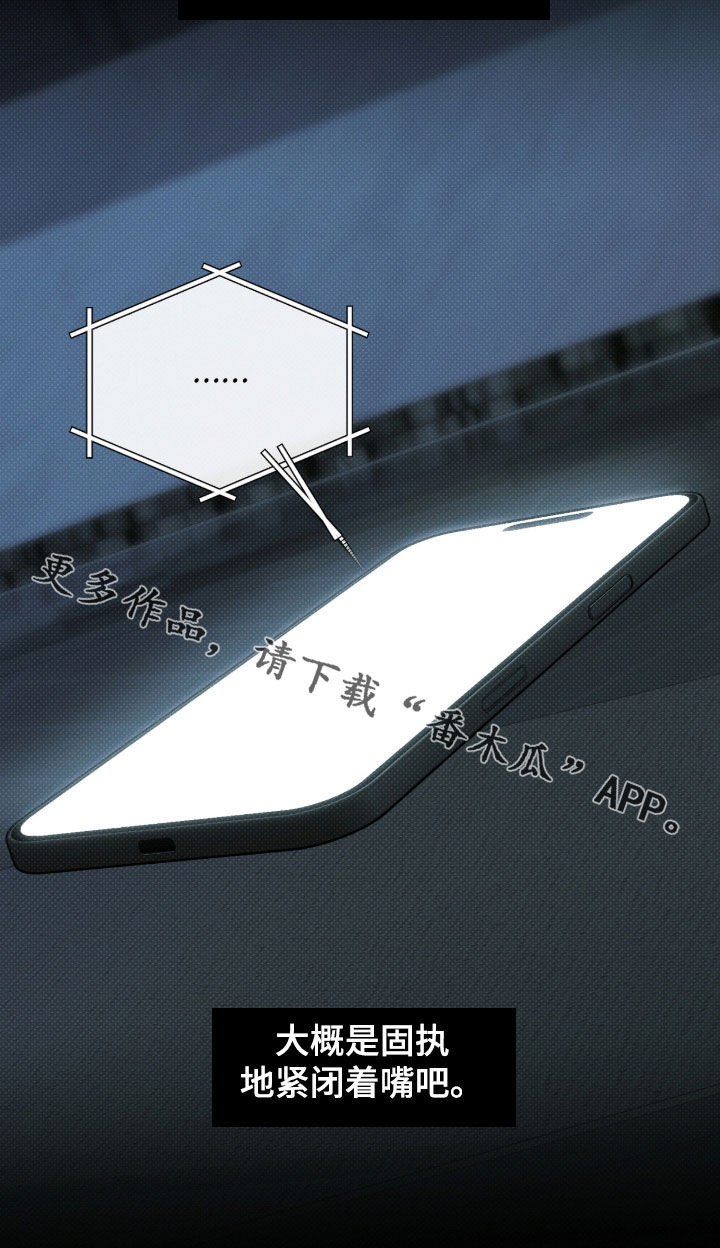 冬夜回响漫画,第40章：责任感3图