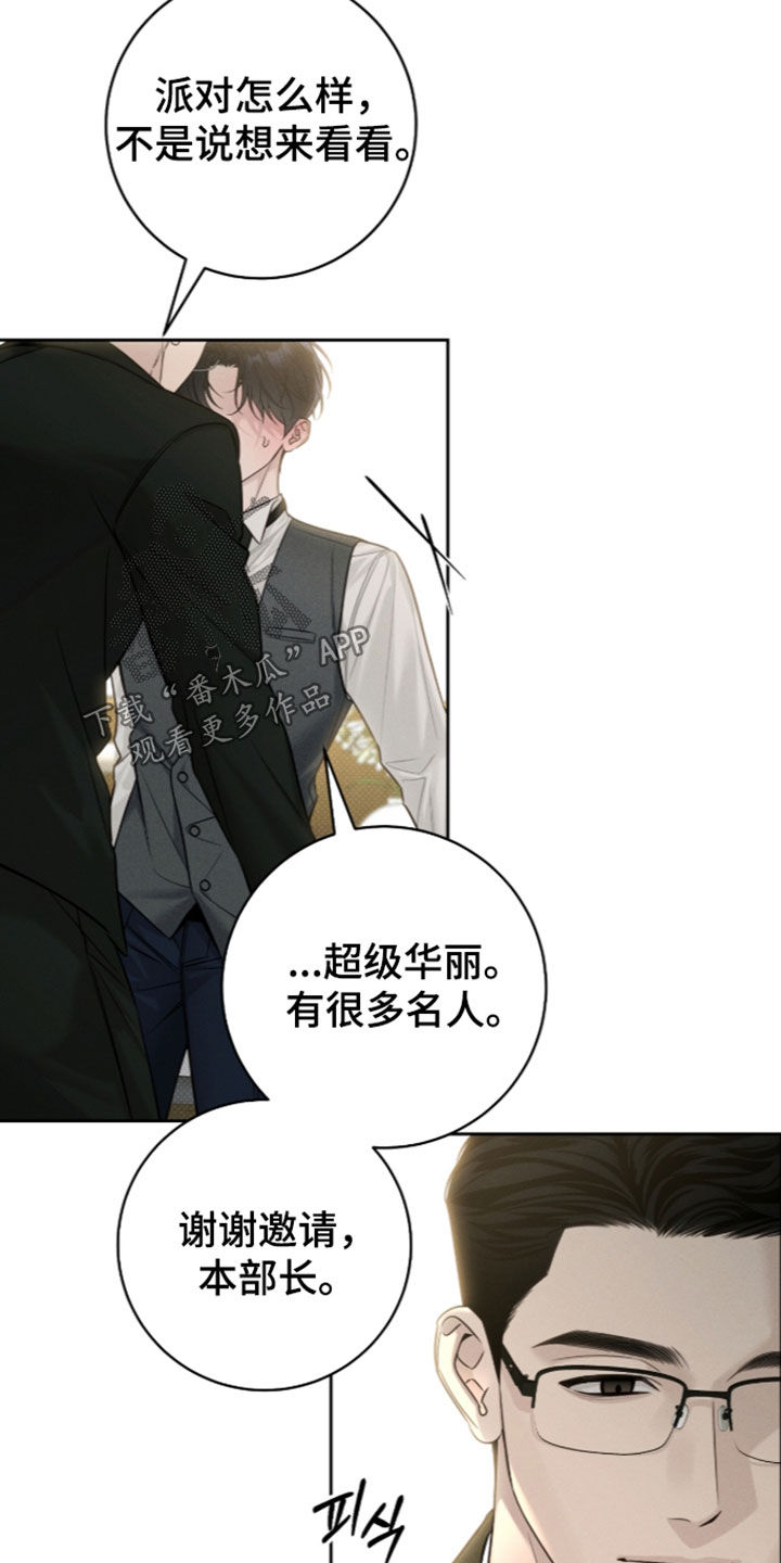 冬夜回响漫画,第42章：不能吓到你3图