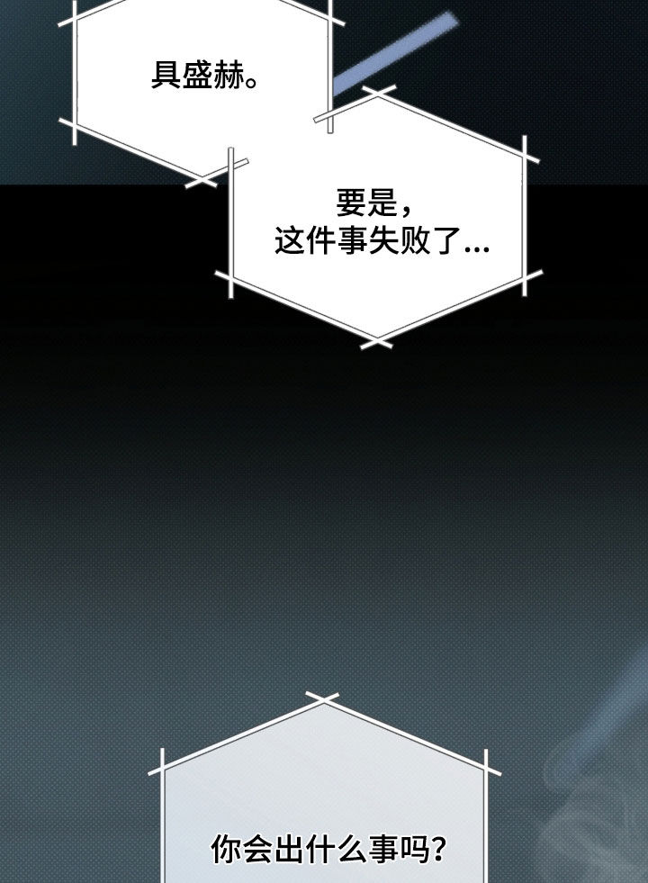 冬夜回响漫画,第40章：责任感3图