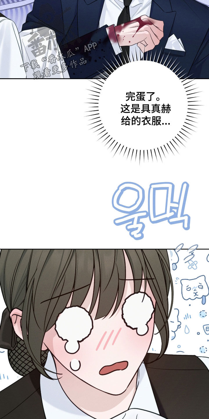 冬夜回响漫画,第41章：宴会5图