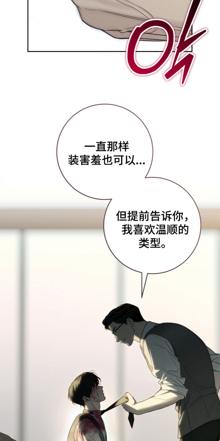 冬夜回响漫画,第42章：不能吓到你3图