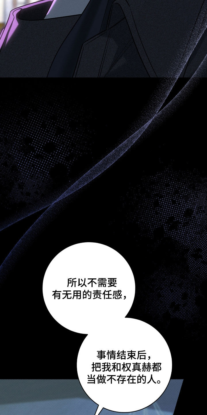 冬夜回响漫画,第40章：责任感5图