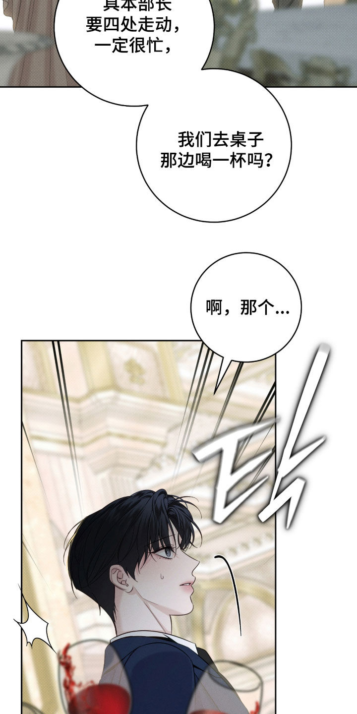 冬夜回响漫画,第41章：宴会5图