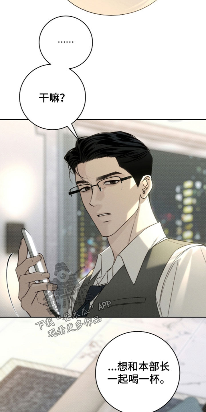 冬夜回响漫画,第43章：搞定了4图