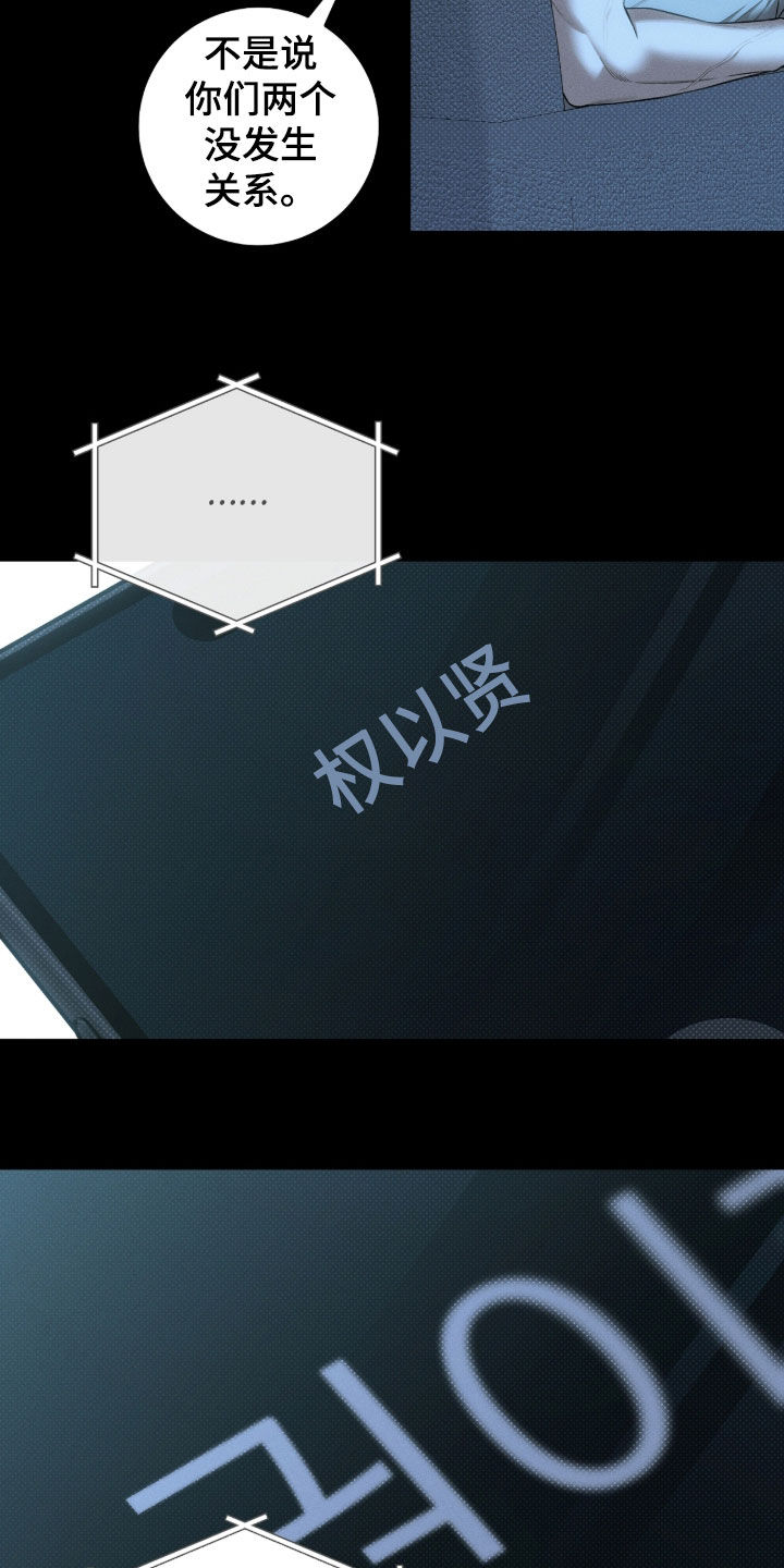 冬夜回响漫画,第40章：责任感2图