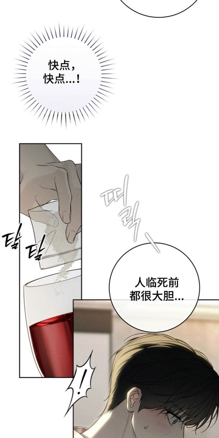 冬夜回响漫画,第43章：搞定了1图