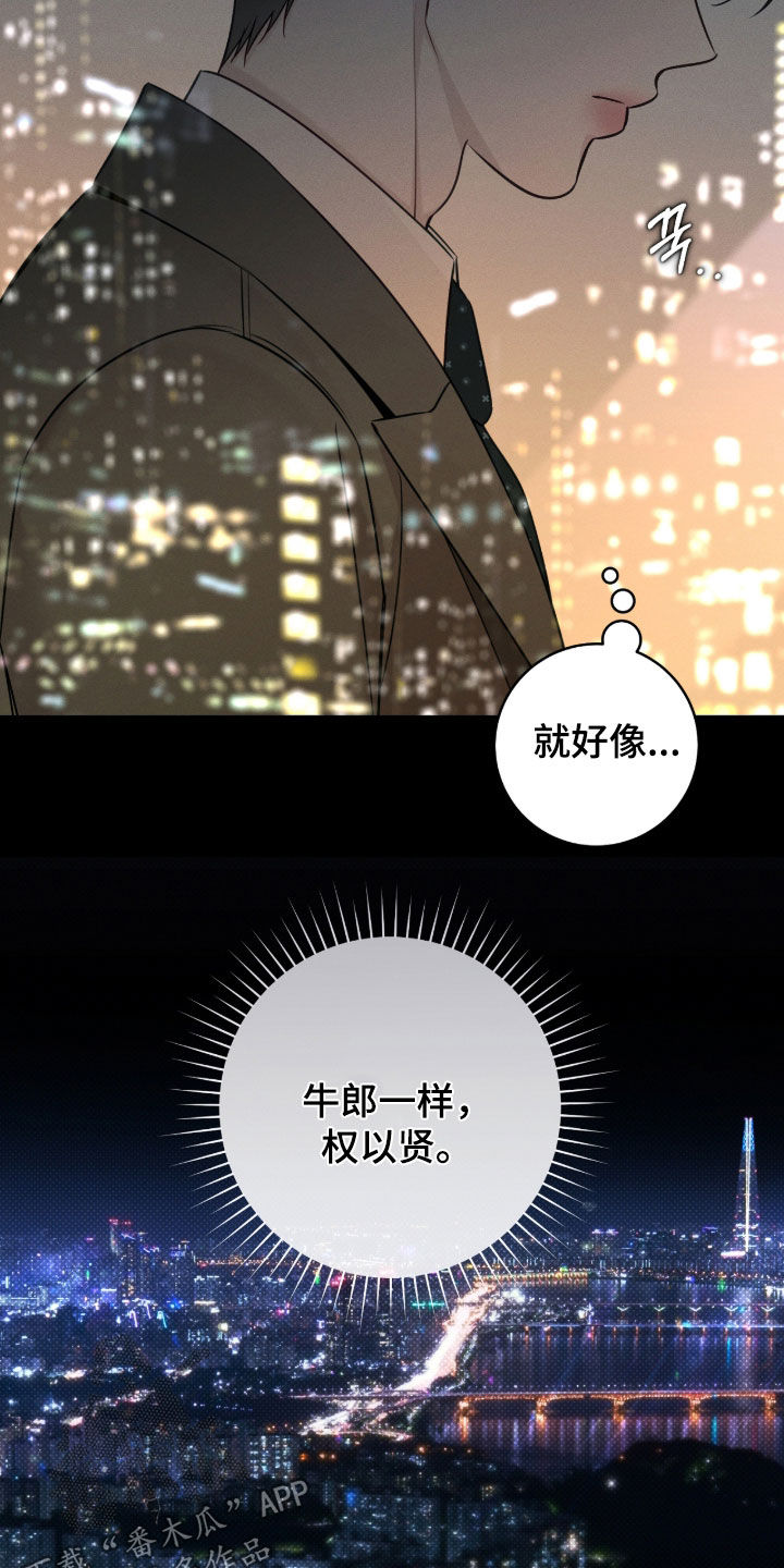 冬夜回响漫画,第40章：责任感3图