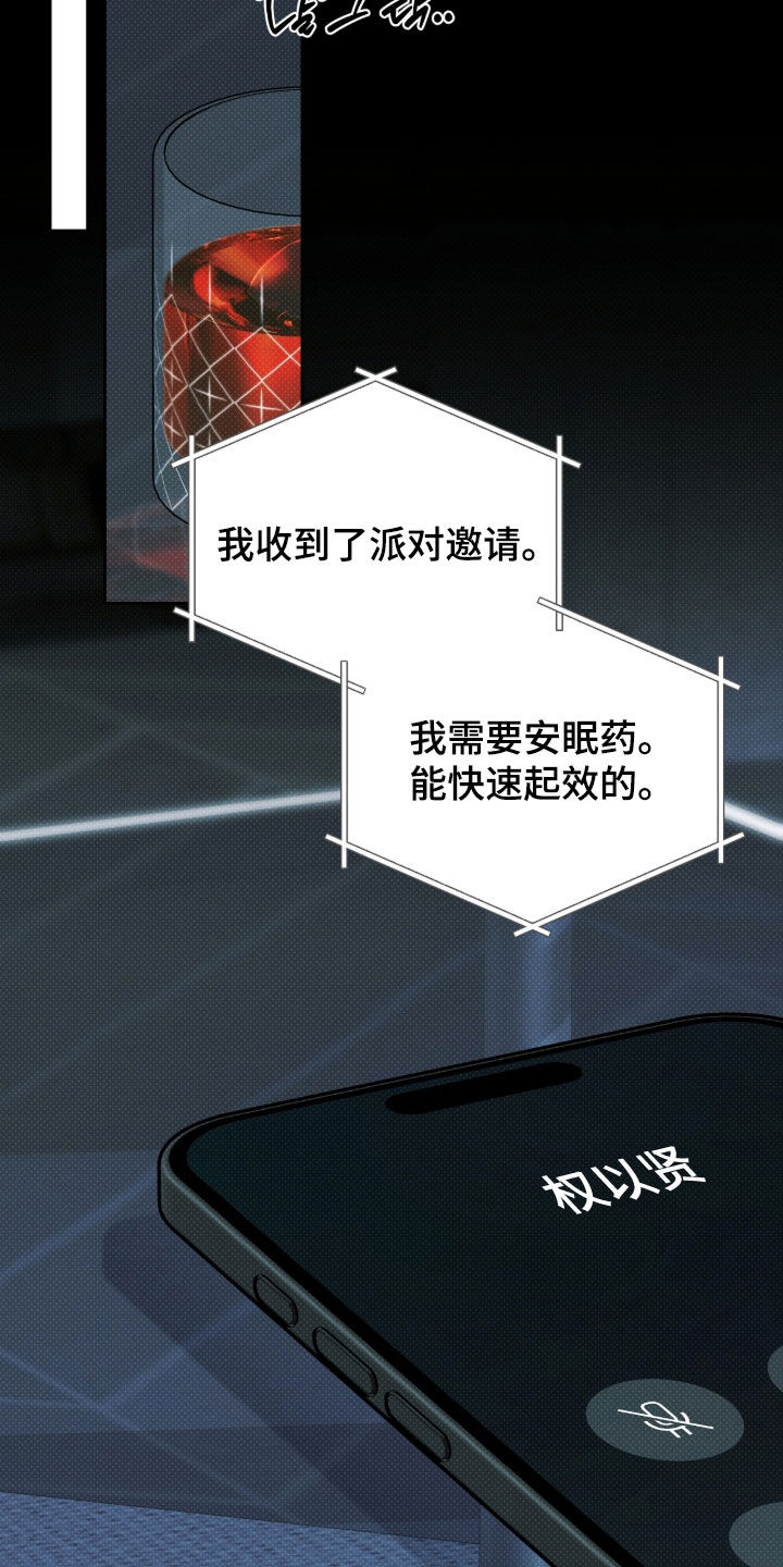 冬夜回响漫画,第40章：责任感5图
