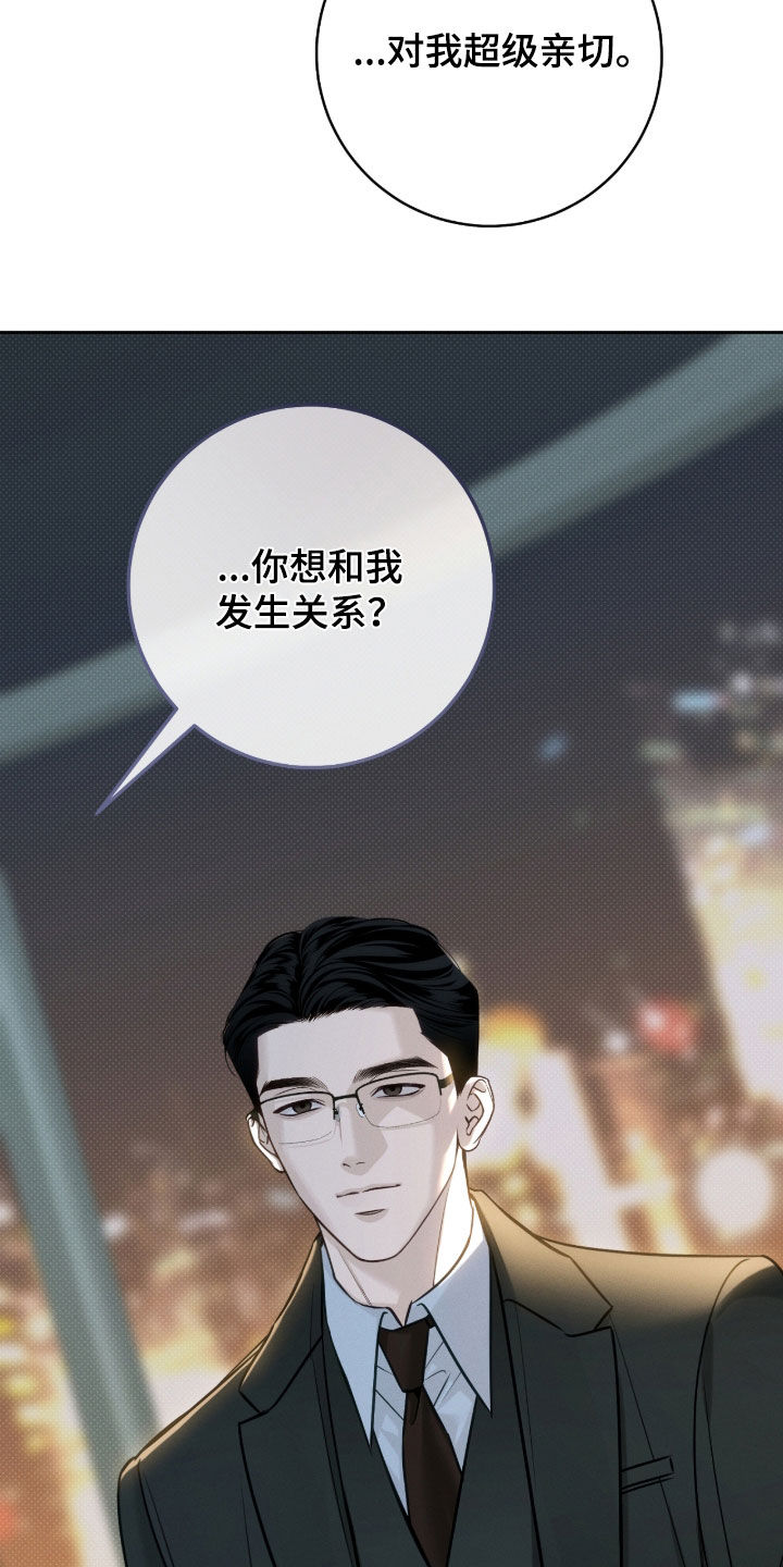 冬夜回响漫画,第40章：责任感4图