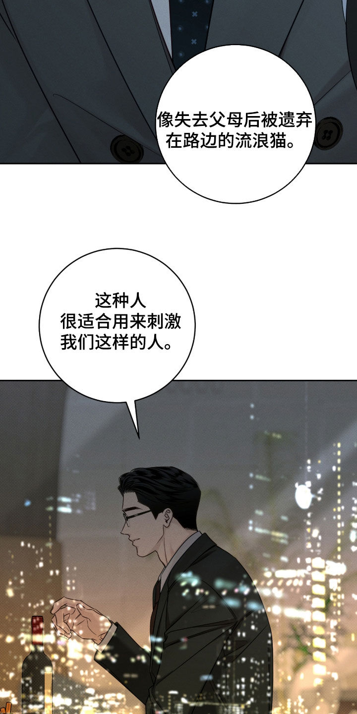 冬夜回响漫画,第40章：责任感4图