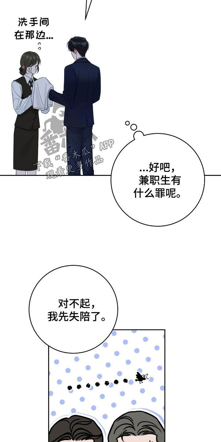 冬夜回响漫画,第41章：宴会3图