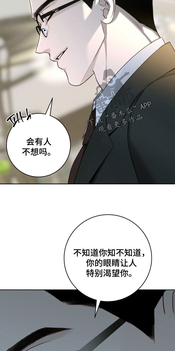 冬夜回响漫画,第40章：责任感1图
