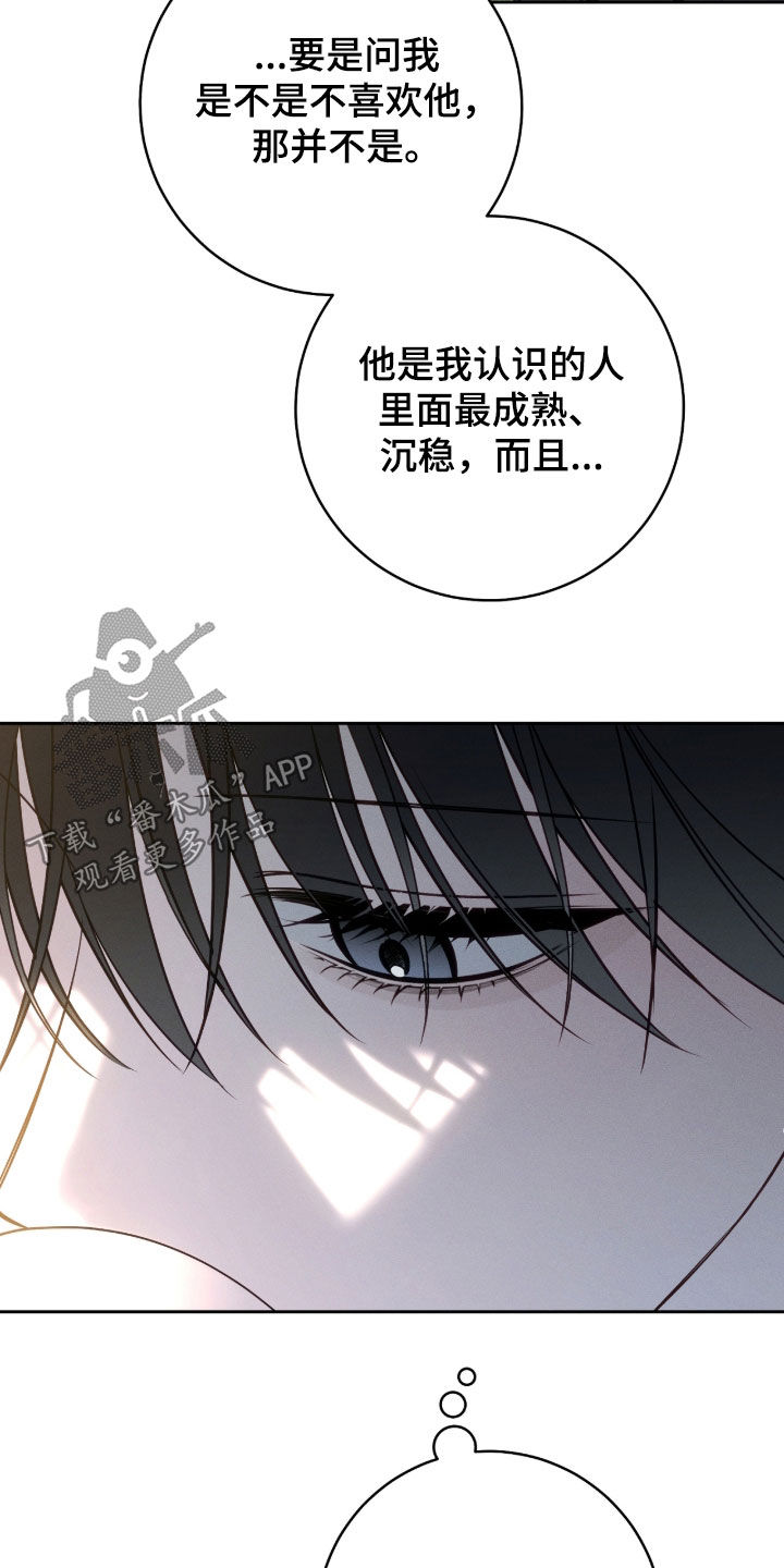 冬夜回响漫画,第40章：责任感3图
