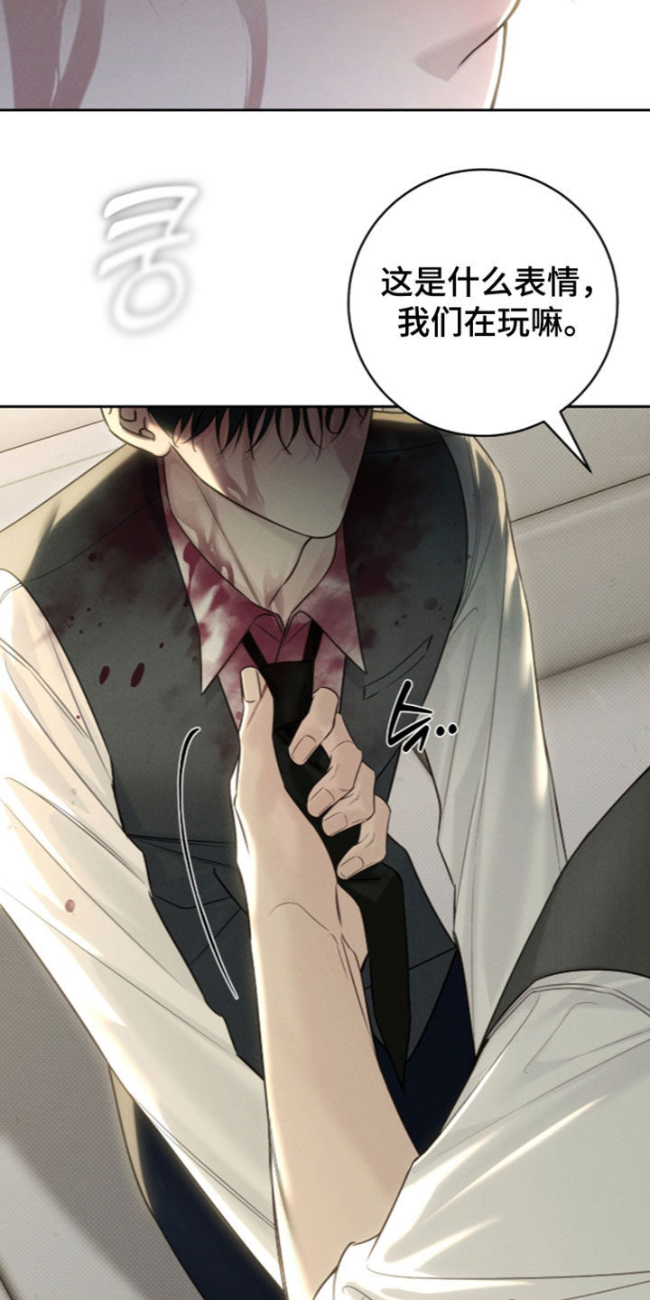 冬夜回响漫画,第42章：不能吓到你1图