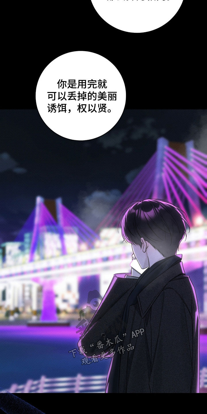 冬夜回响漫画,第40章：责任感3图