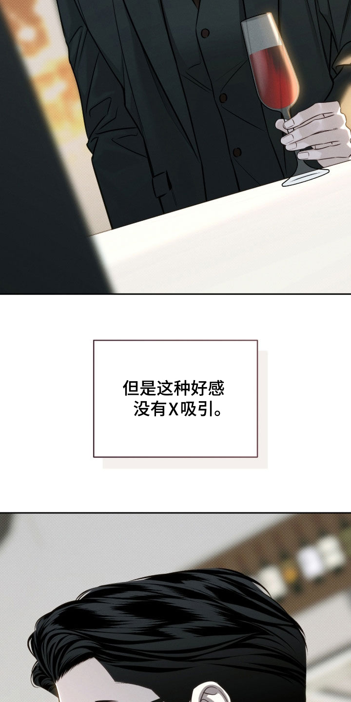 冬夜回响漫画,第40章：责任感5图