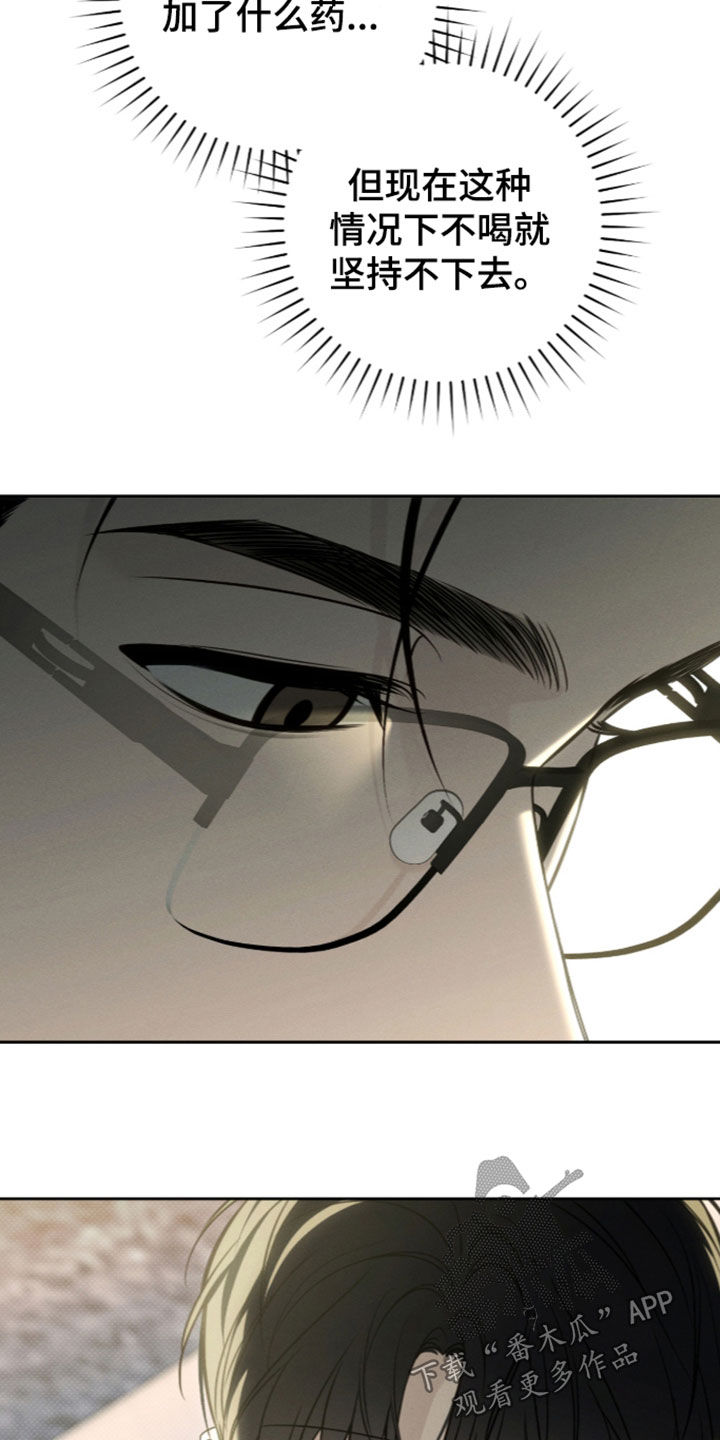 冬夜回响漫画,第43章：搞定了1图