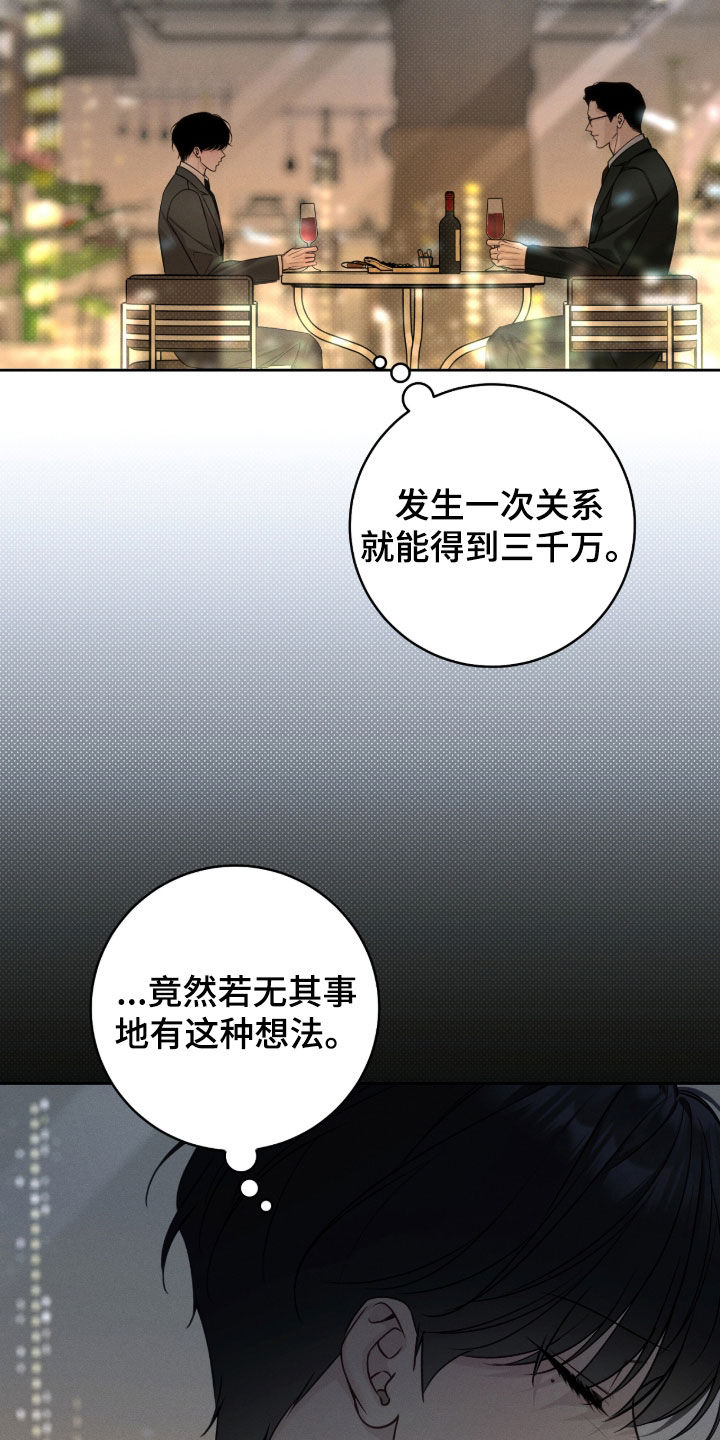 冬夜回响漫画,第40章：责任感2图