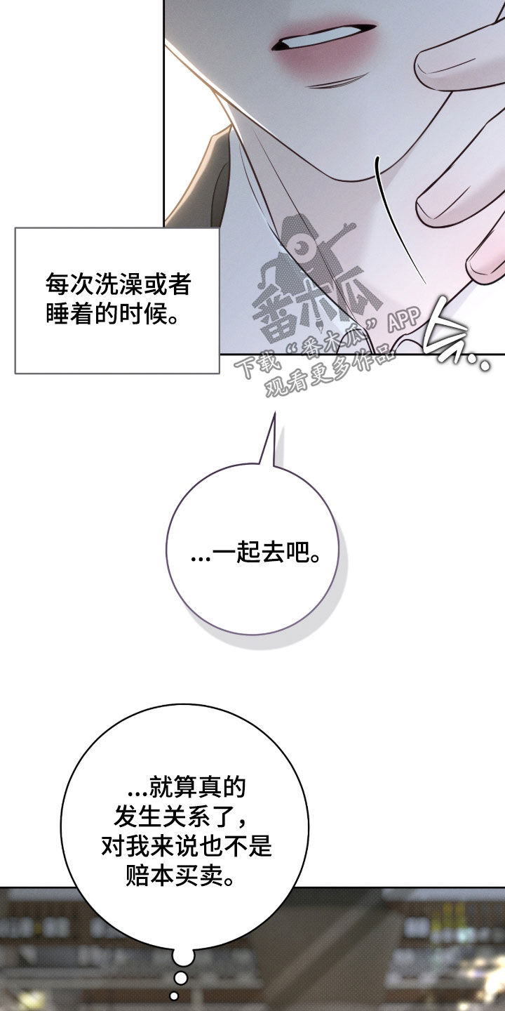 冬夜回响漫画,第40章：责任感1图