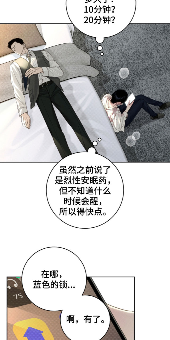 冬夜回响漫画,第43章：搞定了3图