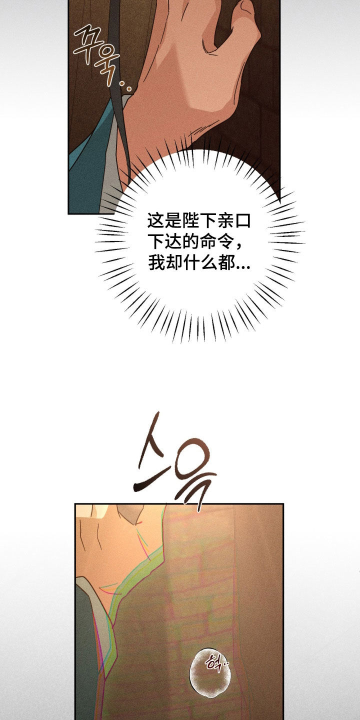 最后的龙雨漫画,第40章：封印之地5图