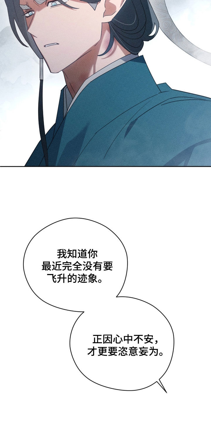 最后的龙雨漫画,第44章：我想看看3图