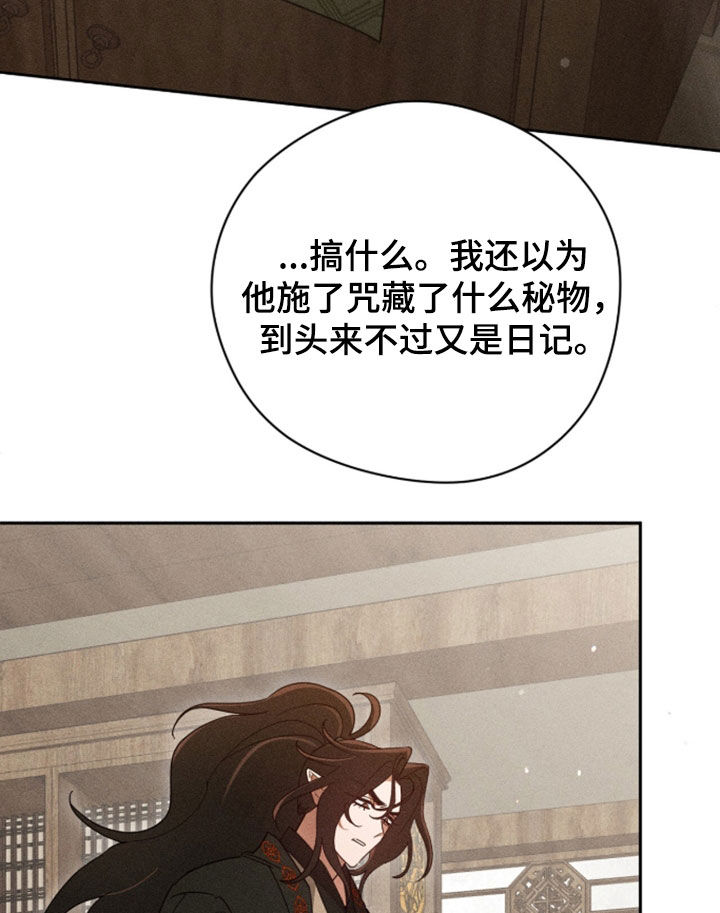 最后的龙雨漫画,第45章：求教4图