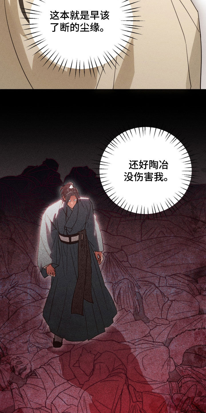 最后的龙雨漫画,第43章：记住你的位置5图
