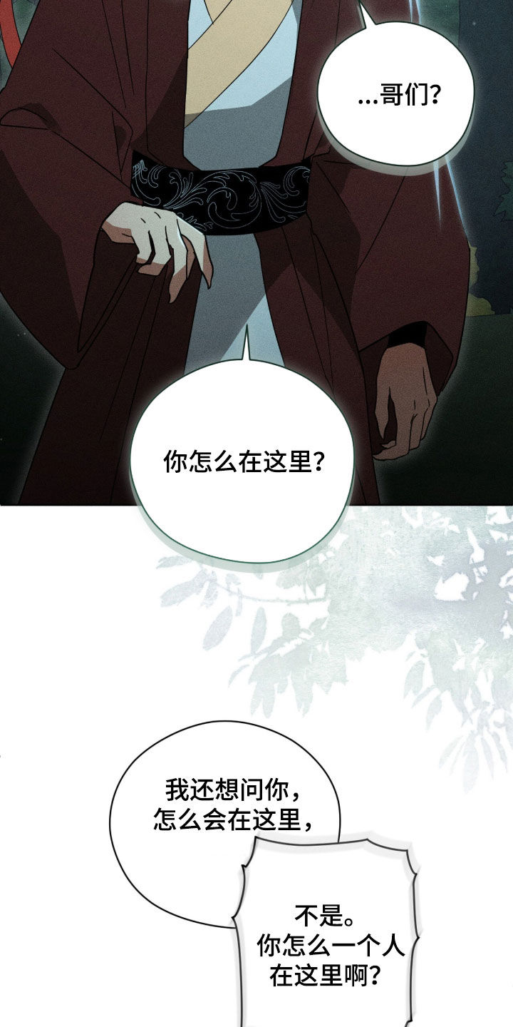 最后的龙雨漫画,第39章：不要再打了5图