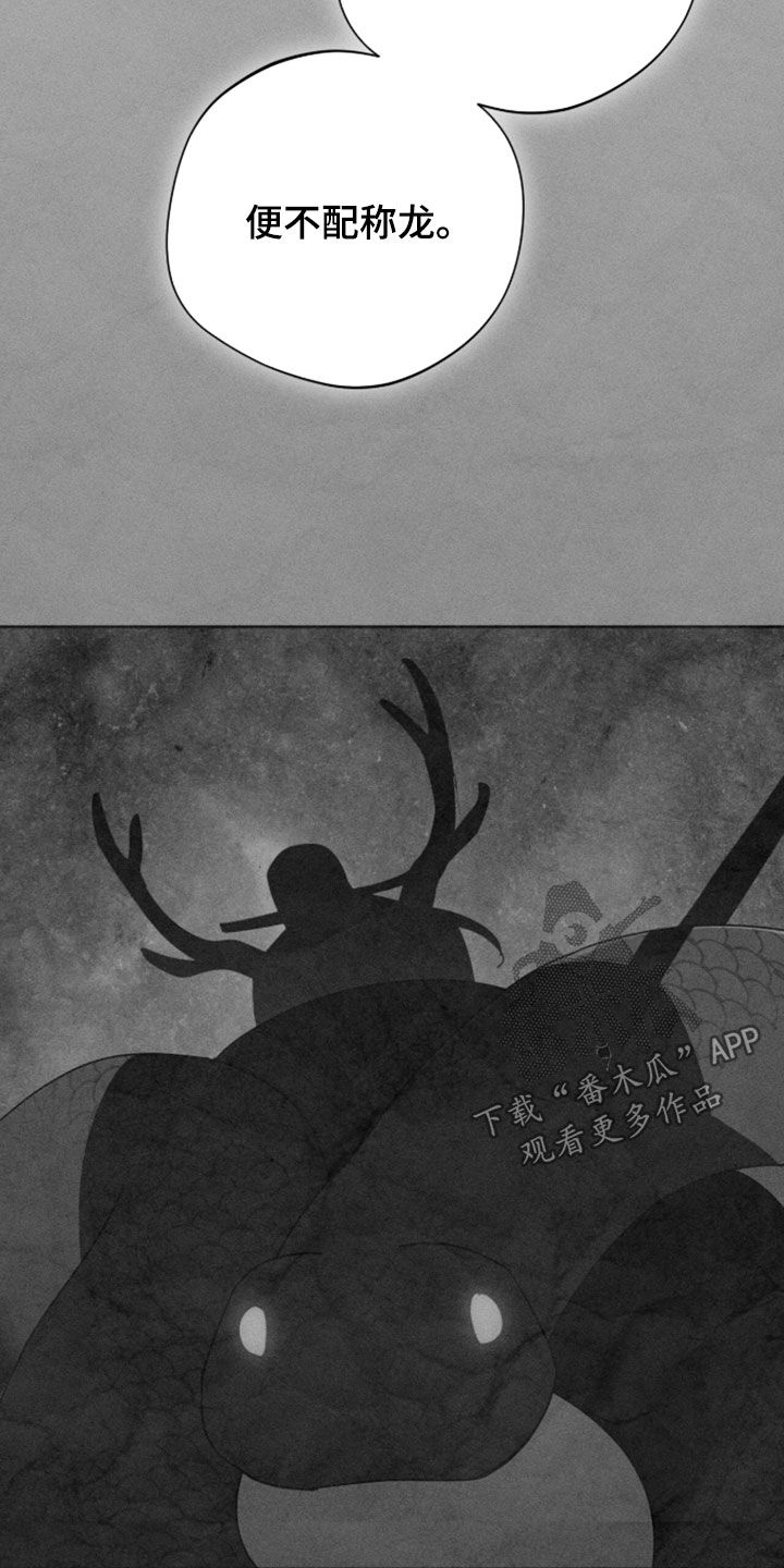 最后的龙雨漫画,第46章：终究是要死的3图