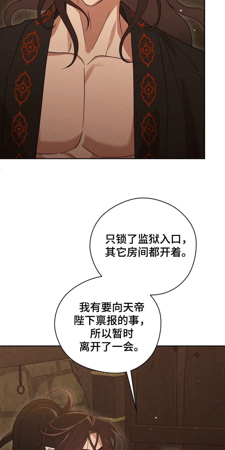 最后的龙雨漫画,第43章：记住你的位置5图