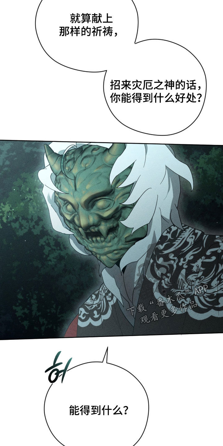 最后的龙雨漫画,第39章：不要再打了4图