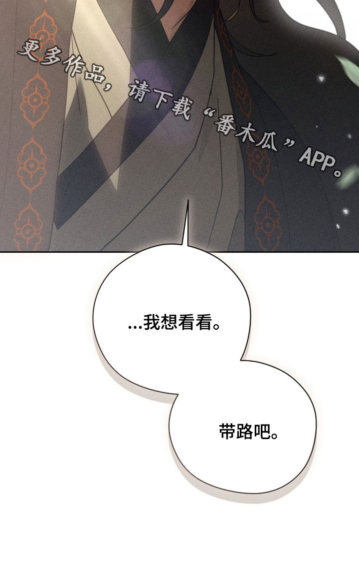 最后的龙雨漫画,第44章：我想看看5图