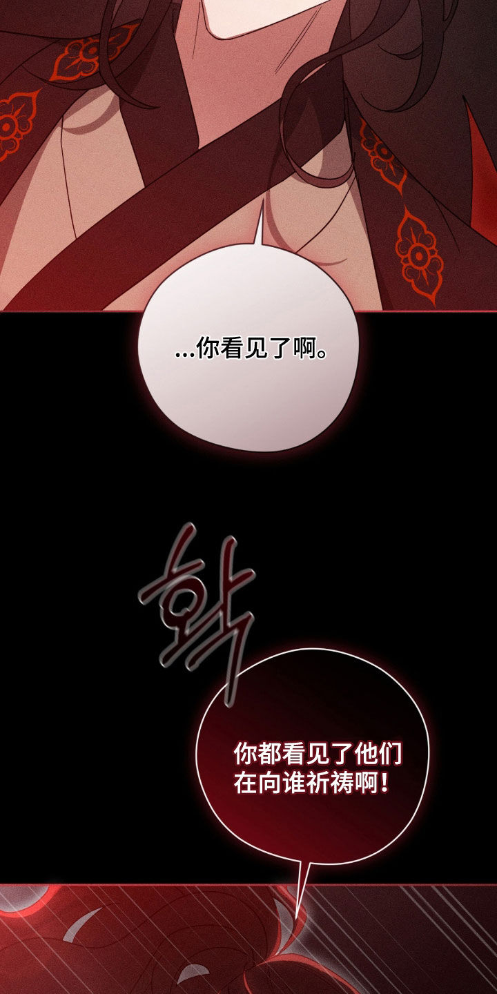 最后的龙雨漫画,第40章：封印之地1图
