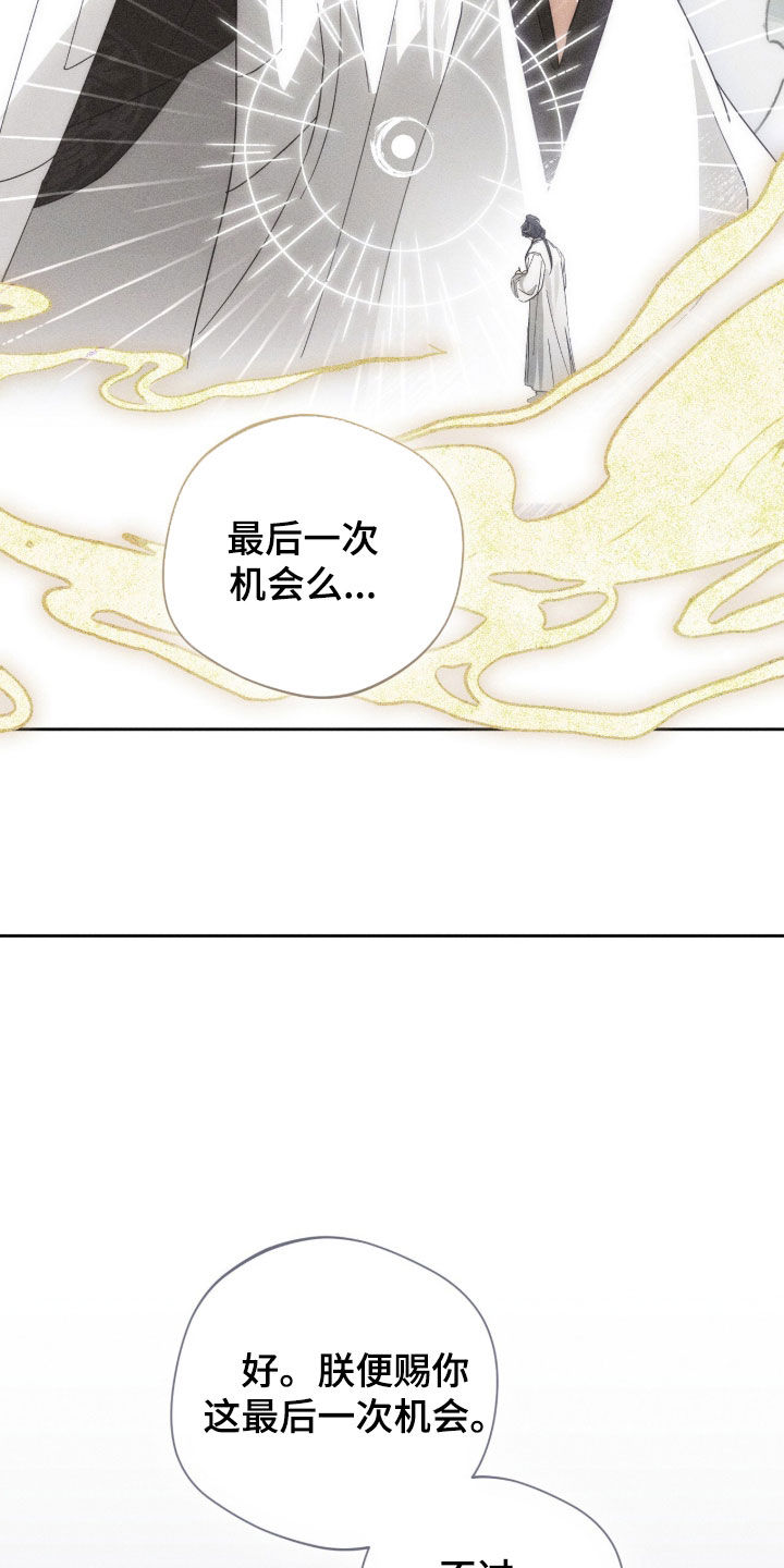 最后的龙雨漫画,第43章：记住你的位置5图