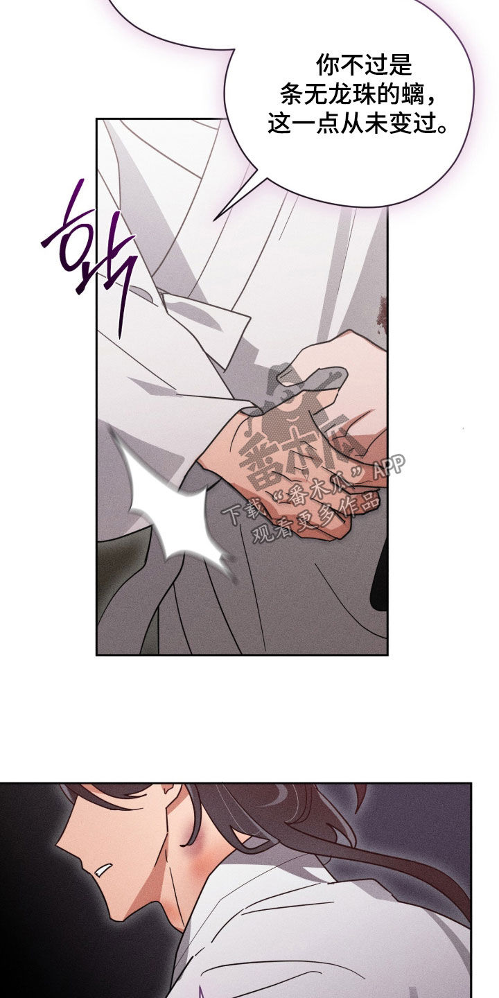 最后的龙雨漫画,第43章：记住你的位置4图