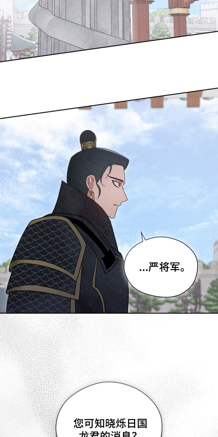 最后的龙雨漫画,第45章：求教3图