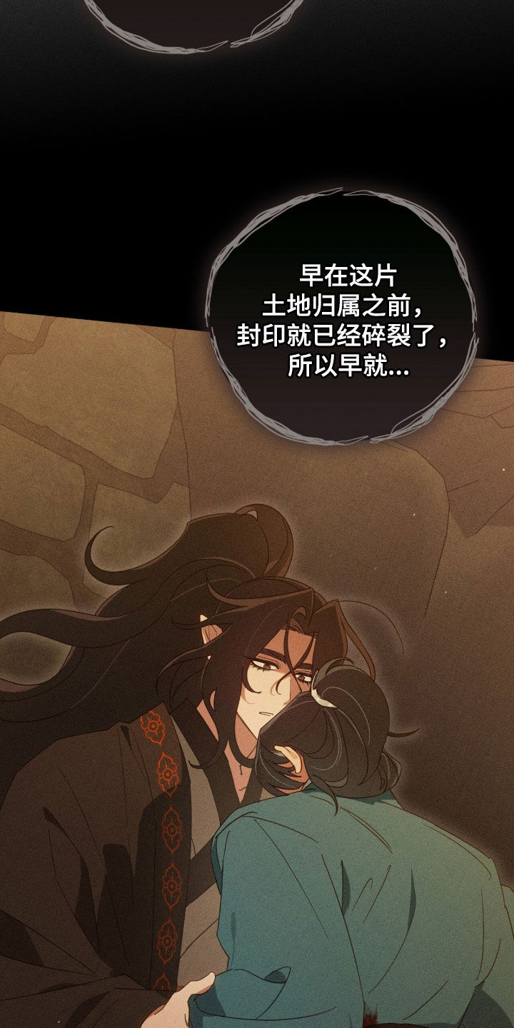 最后的龙雨漫画,第40章：封印之地2图