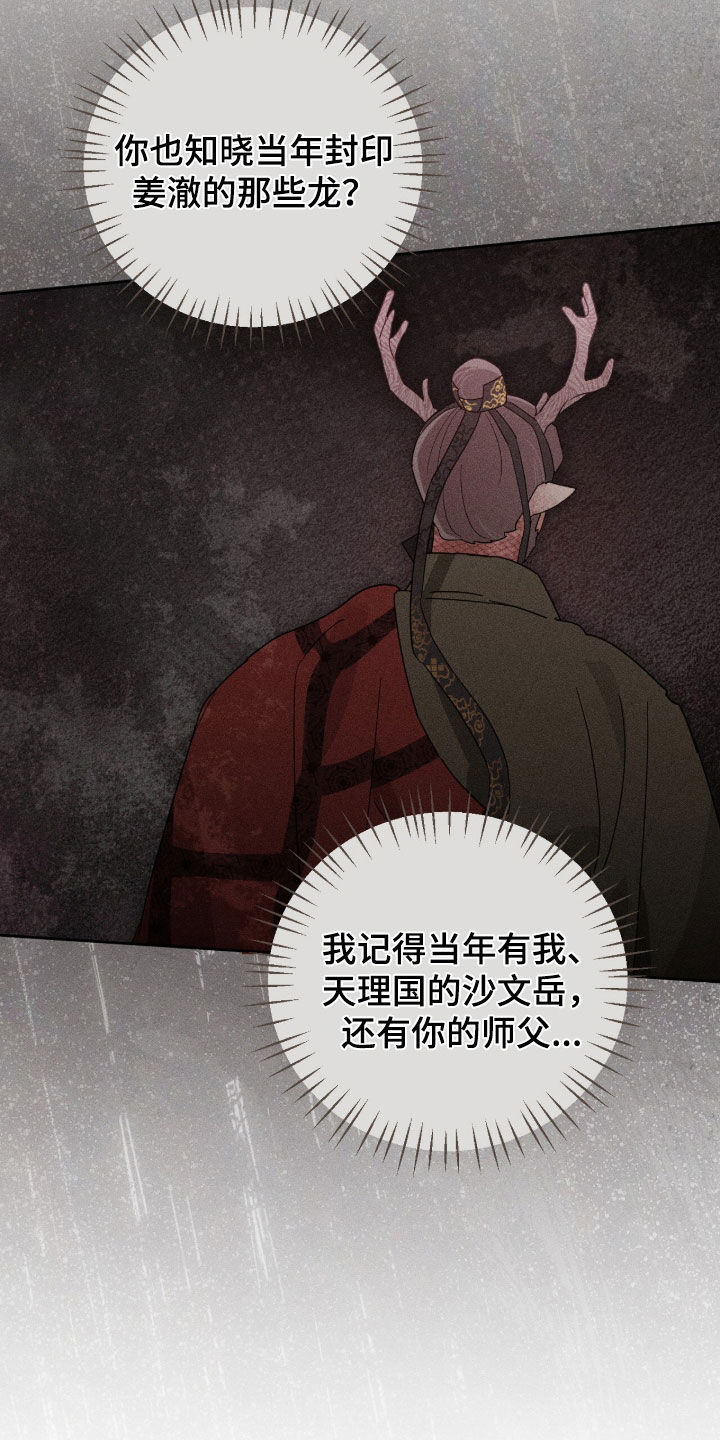 最后的龙雨漫画,第44章：我想看看1图
