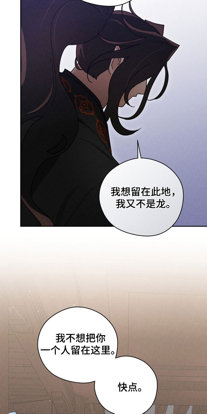 最后的龙雨漫画,第44章：我想看看5图