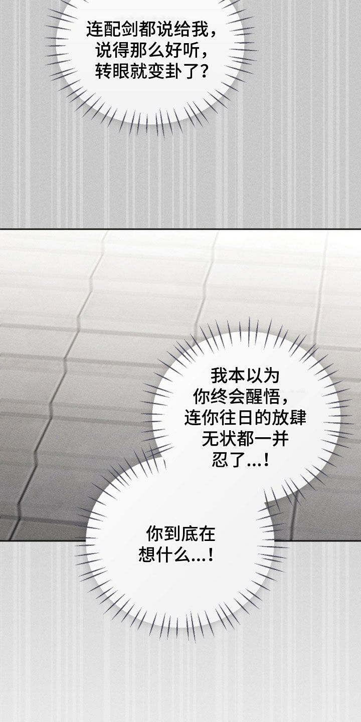 最后的龙雨漫画,第46章：终究是要死的4图