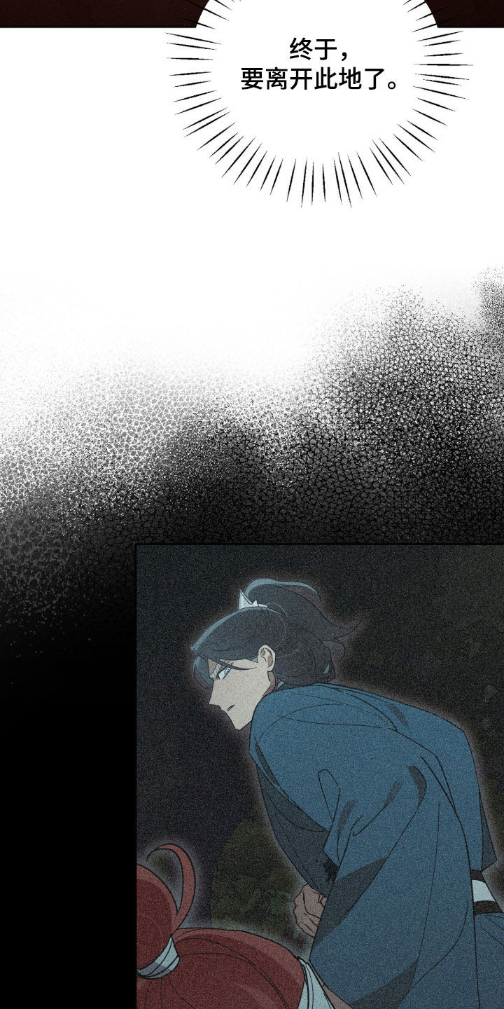 最后的龙雨漫画,第43章：记住你的位置2图