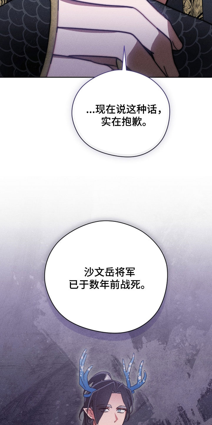 最后的龙雨漫画,第44章：我想看看5图